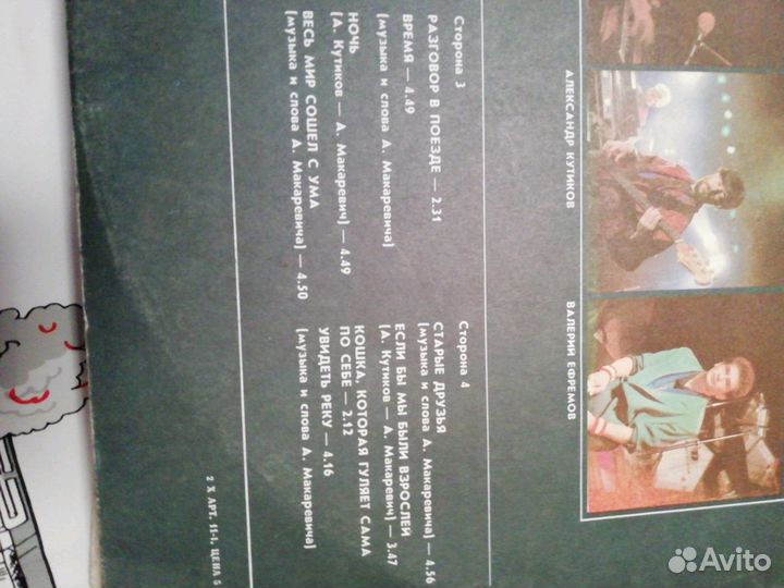 Грампластинка Машина времени