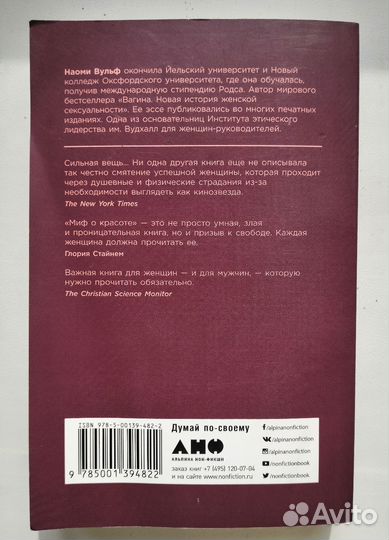 Книга Наоми Вульф 