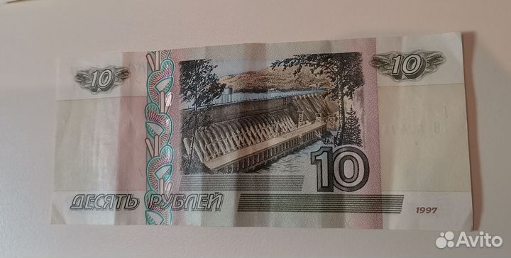 Десятирублевая купюра