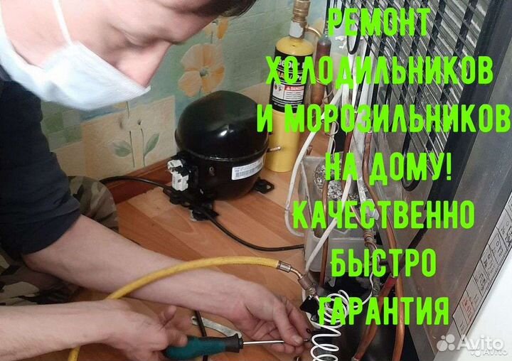 Ремонт холодильников и стиральных машин на дому