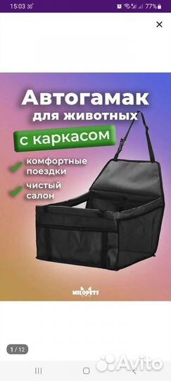 Автогамак для перевозки собак