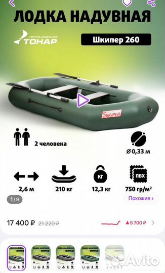 Лодка надувная двухместная