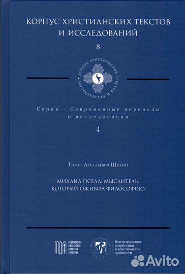 Михаил Пселл: мыслитель, который оживил философию