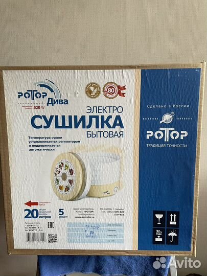 Сушилка бытовая Ротор 520 Вт