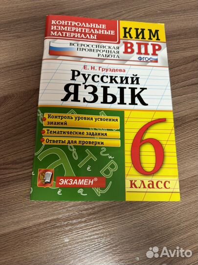ВПР русский язык 6 класс
