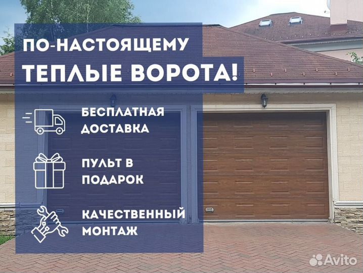 Гаражные ворота