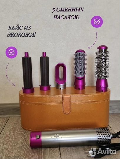 Стайлер dyson