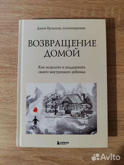 Возвращение домой