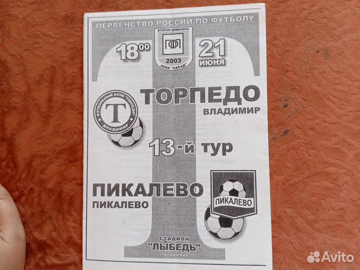 Футбольные программки 2000х гг