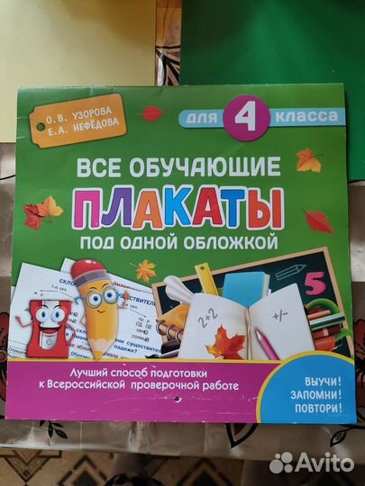 Обучающие плакаты