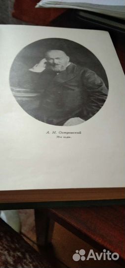Книга А.Н.Островский