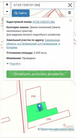 Участок 36,5 сот. (ИЖС)