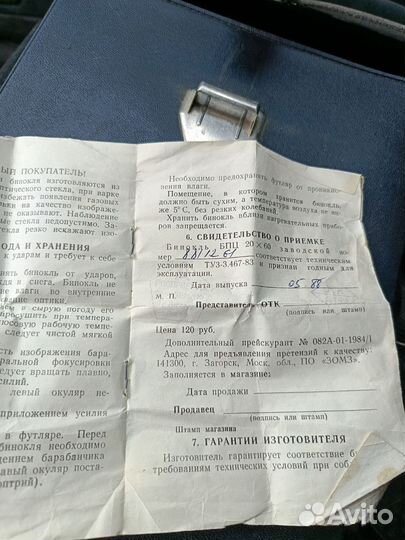 Бинокль бпц 20х60