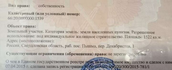 Участок 15,2 сот. (ИЖС)