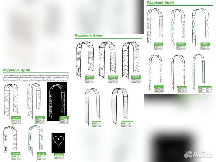 Арка садовая