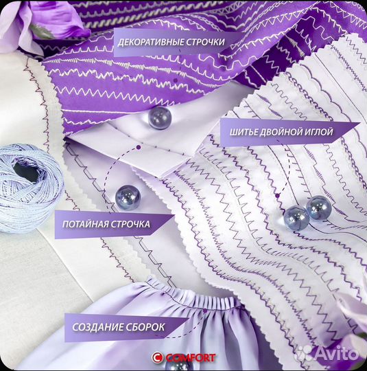 Швейная машина Comfort 30