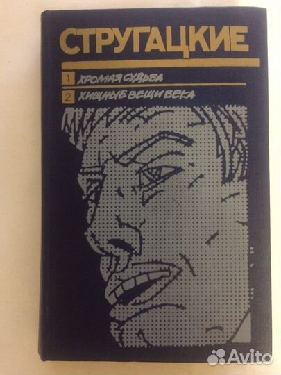 Головачев, Фантастика