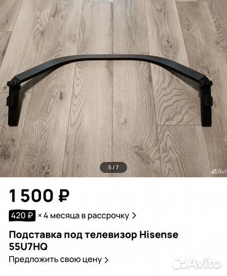 Ножка подставка от Hisense 55u7hq 65u7hq 55u7kq