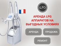 Аренда LPG аппаратов для массажа / LPG Keymodule