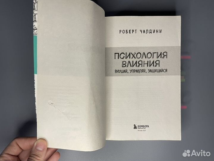 Книга психология влияния