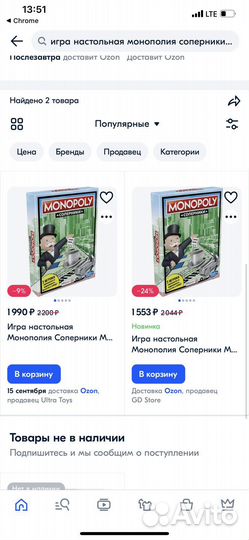 Настояльная игра «монополия соперники»