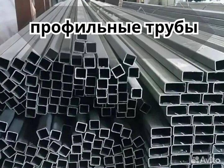 Трубы профильные
