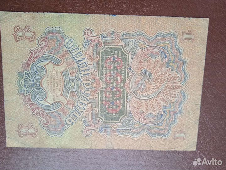 1 рубль 1947
