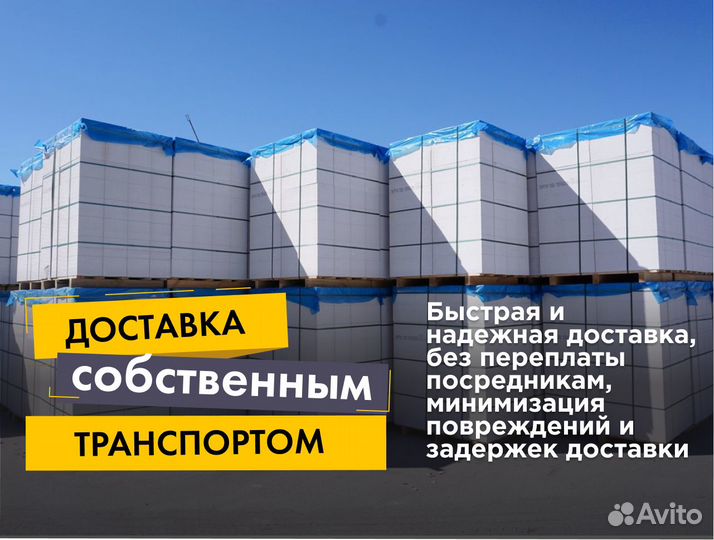 Инсиблок газоблок. Доставка. Все размеры