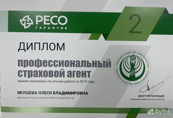 Страхование осаго/каско/ Москва