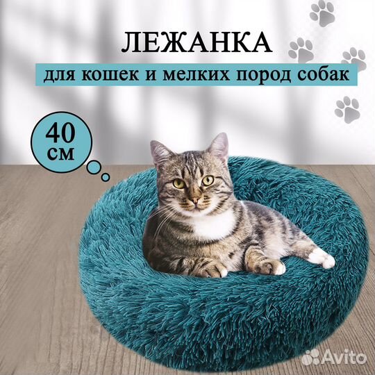 Лежанка для животных, для кошек и собак