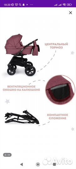 Коляска 2 в 1