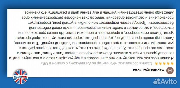 Репетитор по Английскому (онлайн) с опытом в UK
