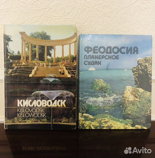 Фотоальбомы Кисловодск, Феодосия