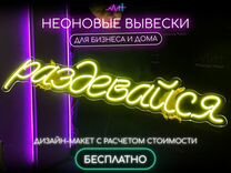 Неоновые вывески на заказ