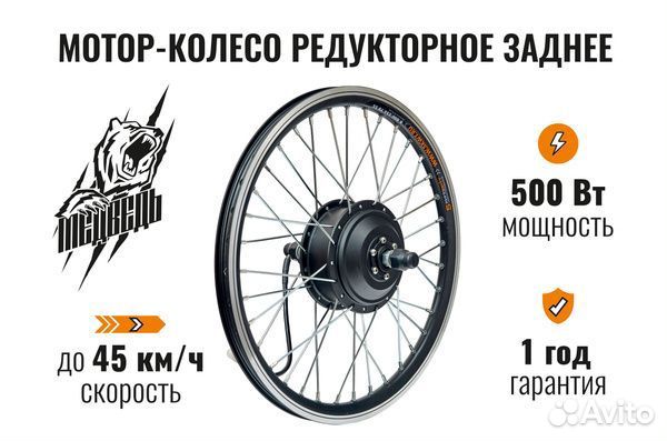 Заднее мотор-колесо 500w 26