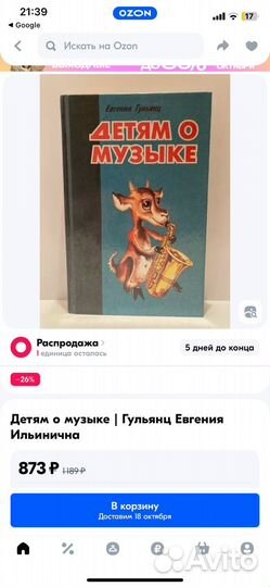 Книга Детям о музыке Евгения Гульянц 1996