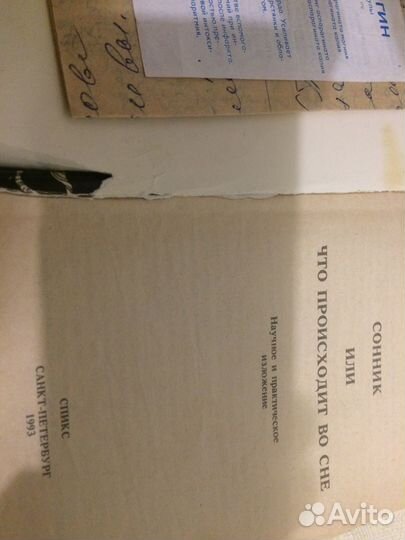 Книга сонник