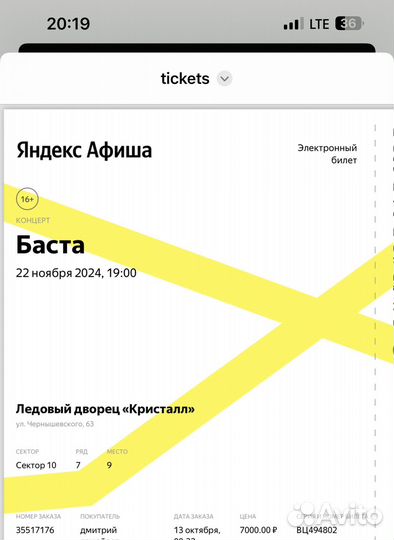 Билет Баста 22 ноября 2024