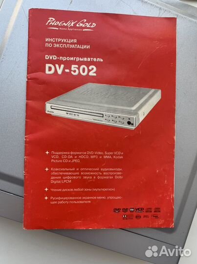 Dvd проигрыватель
