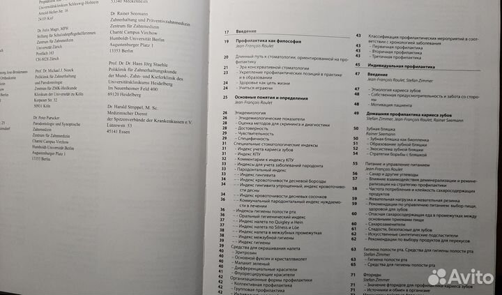 Книга стоматологии Профессиональная профилактика