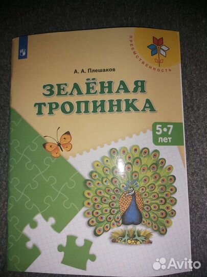 Пособие для подготовки детей в школу в 1 класс