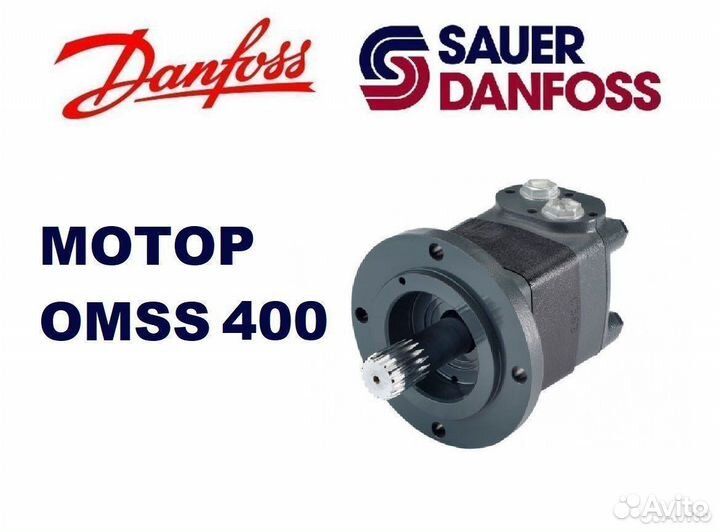 Гидромотор omss 400 Danfoss