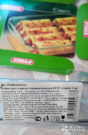 Форма для запекания Pyrex (стекло), новая