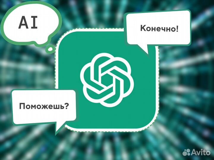 ChatGpt Искусственный Интеллект