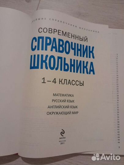 Школьный справочник