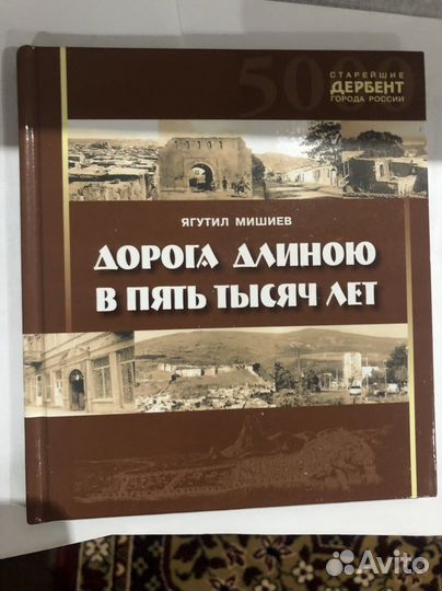 Книга Дербент