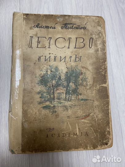 Книга Детство Никиты Academia 1934