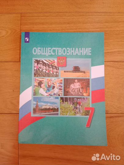 Обществознание 7 класс боголюбов 2021