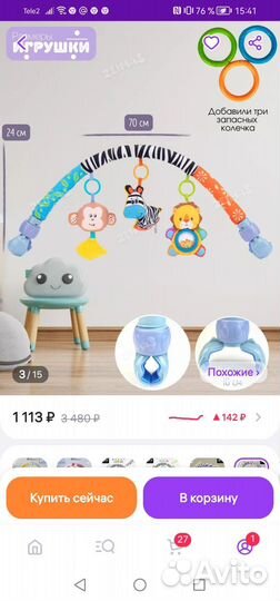 Дуга с музыкой