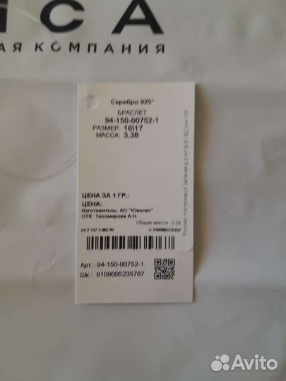 Серебряный браслет